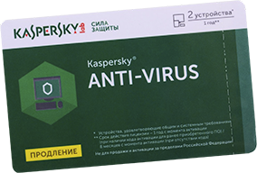 Антивирус Kaspersky  Anti-Virus  ПРОДЛЕНИЕ на 1 год 2 ПК