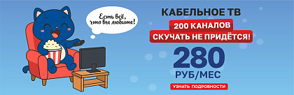Кабельное - более 200 каналов