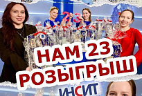 Нам 23 года — подарки дарим ВАМ!