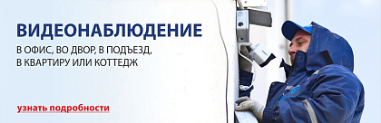 Видеонаблюдение