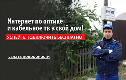 Кадровик — в зоне скоростного интернета!